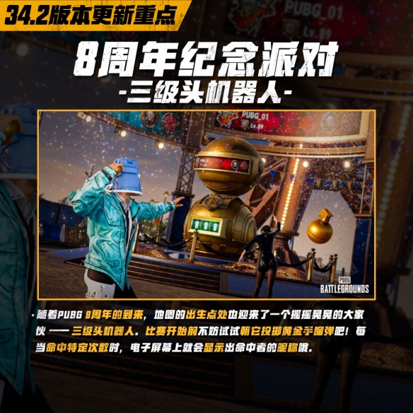 _8载同行, 吃鸡有你！PUBG34.2版本更新 8周年庆典开启_8载同行, 吃鸡有你！PUBG34.2版本更新 8周年庆典开启