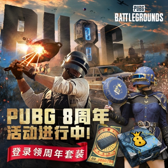 8载同行, 吃鸡有你！PUBG34.2版本更新 8周年庆典开启__8载同行, 吃鸡有你！PUBG34.2版本更新 8周年庆典开启