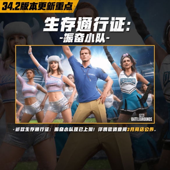 _8载同行, 吃鸡有你！PUBG34.2版本更新 8周年庆典开启_8载同行, 吃鸡有你！PUBG34.2版本更新 8周年庆典开启