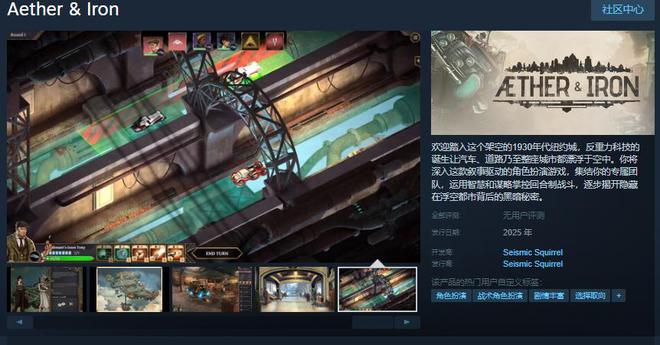 《Aether & Iron》Steam页面 年内发售__《Aether & Iron》Steam页面 年内发售