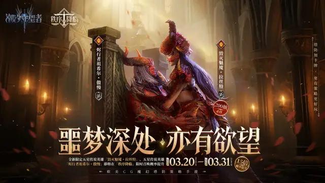 暗黑血统召唤守望者__禁忌之暗wonder73