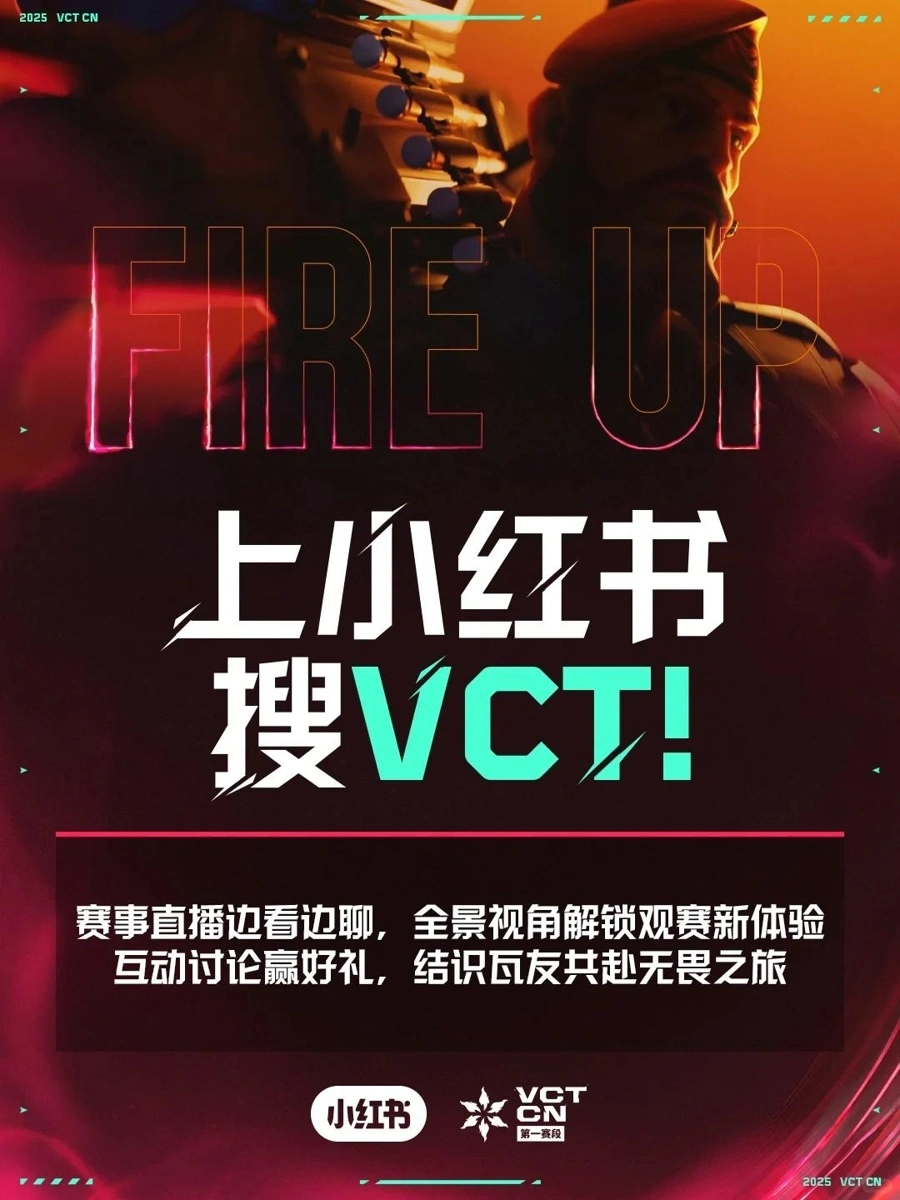 小红书和无畏契约联手打造电竞“会客厅”_小红书和无畏契约联手打造电竞“会客厅”_