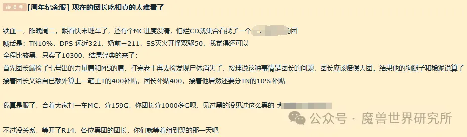 魔兽世界怀旧服团长补贴争议再起，玩家第三次面临MC副本，团长吃相太难看了？