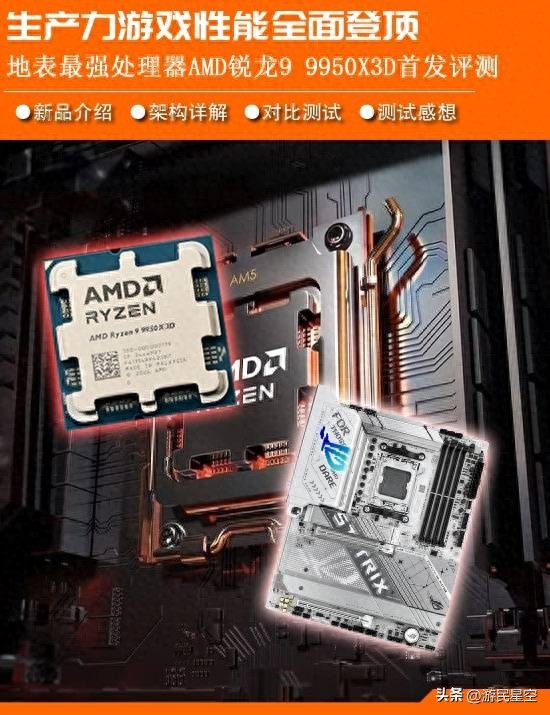 AMD锐龙7 9800X3D：游戏无敌，生产力够用吗？