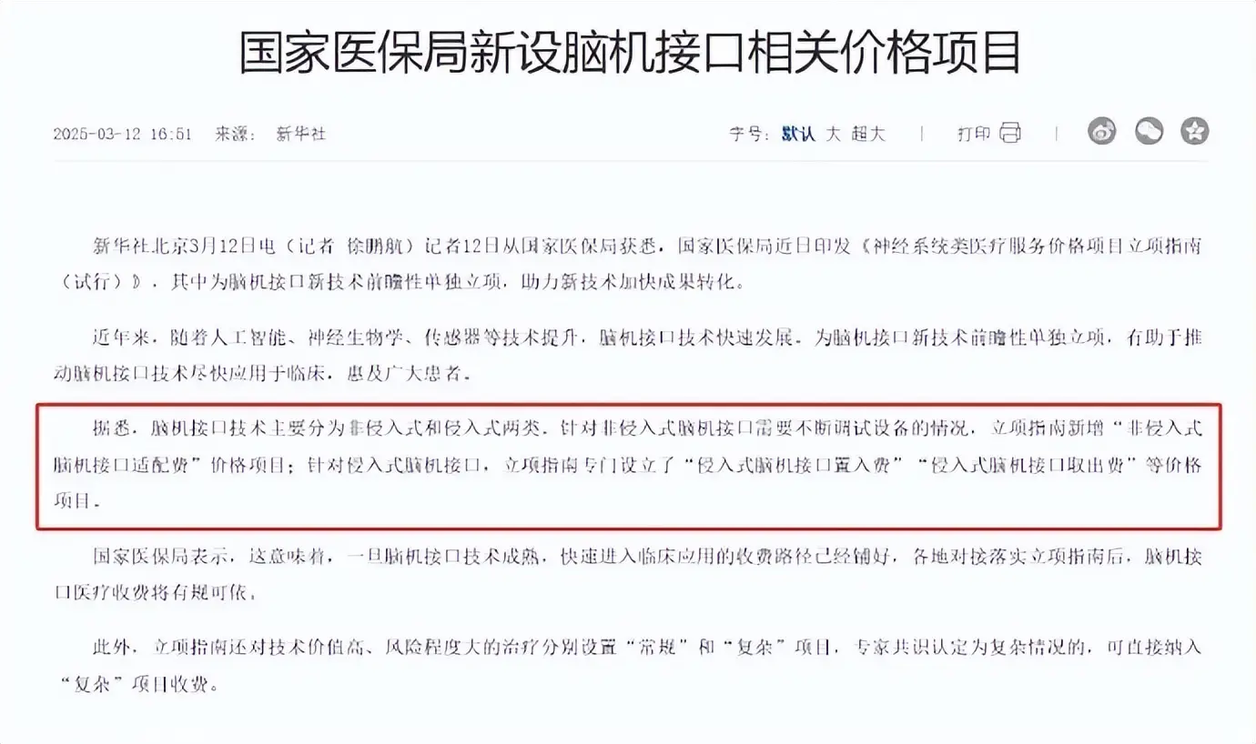 _脑机接口进医保，《赛博朋克》剧情成真！网友：啥时候能装义体？_脑机接口进医保，《赛博朋克》剧情成真！网友：啥时候能装义体？