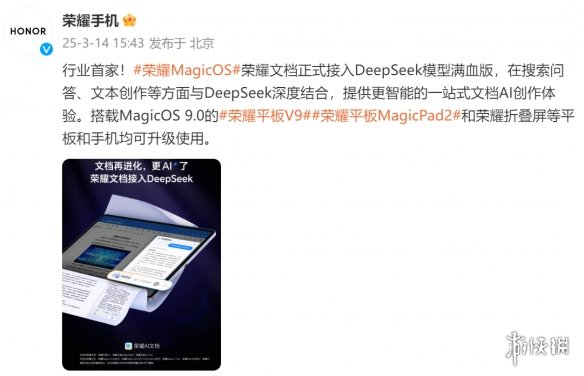 荣耀平板率先支持文档内调用DeepSeek，AI学习体验再升级_荣耀平板率先支持文档内调用DeepSeek，AI学习体验再升级_