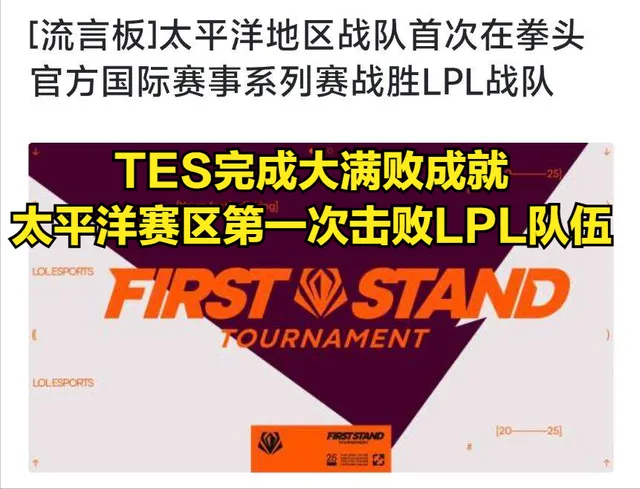 TES惨遭暴打，JKL黑称至臻大满败！他们还能翻身吗？