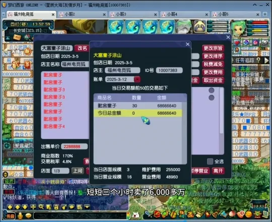 _《西游岁月》_西游情缘能赚钱吗