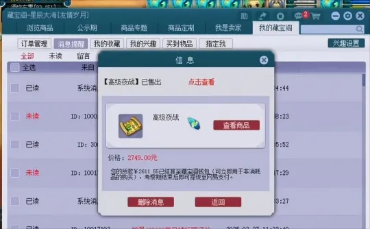 _《西游岁月》_西游情缘能赚钱吗