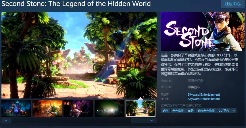 二之石：隐世传奇即将登陆Steam，这款融合平台与RPG的游戏会颠覆你的游戏体验吗？