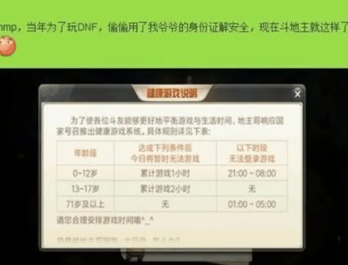 _为解DNF防沉迷验证，小学生用爷爷身份证注册，十五年后他后悔了_为解DNF防沉迷验证，小学生用爷爷身份证注册，十五年后他后悔了