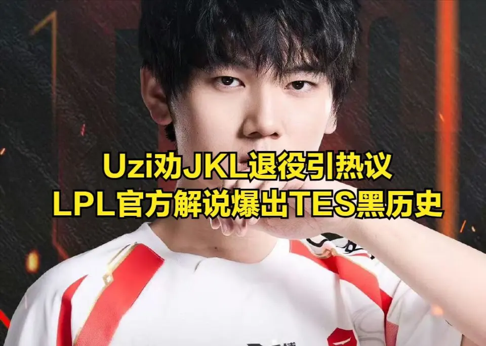 _游戏退役选手_退役解说uu