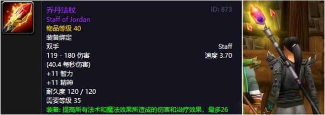 _暗影烈焰法杖术士用怎么样_魔兽暗影烈焰法杖多少g拍到