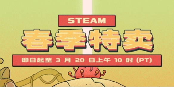 _steam春季打折_steam打折季2020