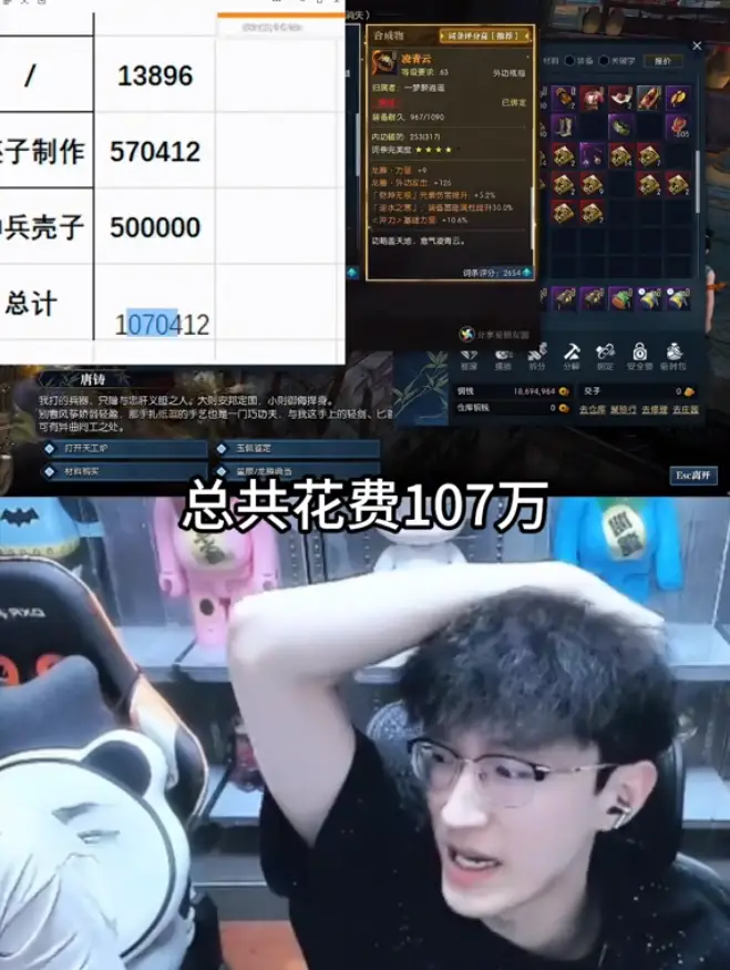 一件装备107万，土豪晒花费账单后情绪激动：简直胡闹！_一件装备107万，土豪晒花费账单后情绪激动：简直胡闹！_