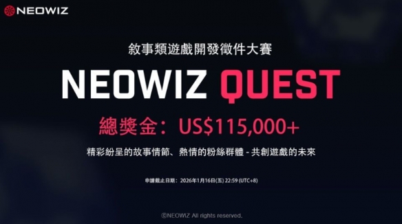 11.5万美元大奖等你来拿！NEOWIZ叙事类独立游戏开发大赛震撼来袭，你敢挑战吗？