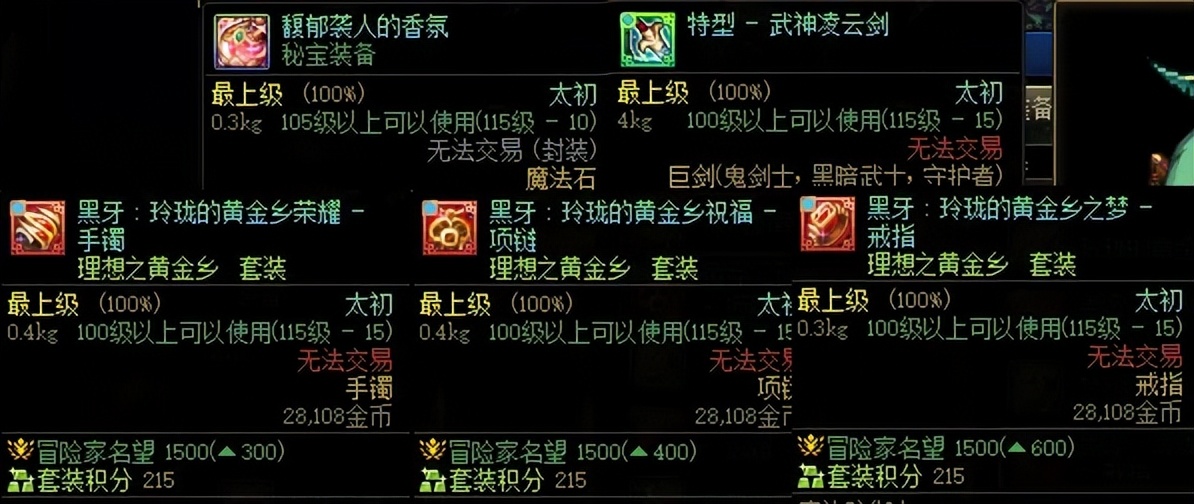 _DNF：115第一个完全体战士！5太初+3黑牙，比旭旭宝宝还早毕业_DNF：115第一个完全体战士！5太初+3黑牙，比旭旭宝宝还早毕业