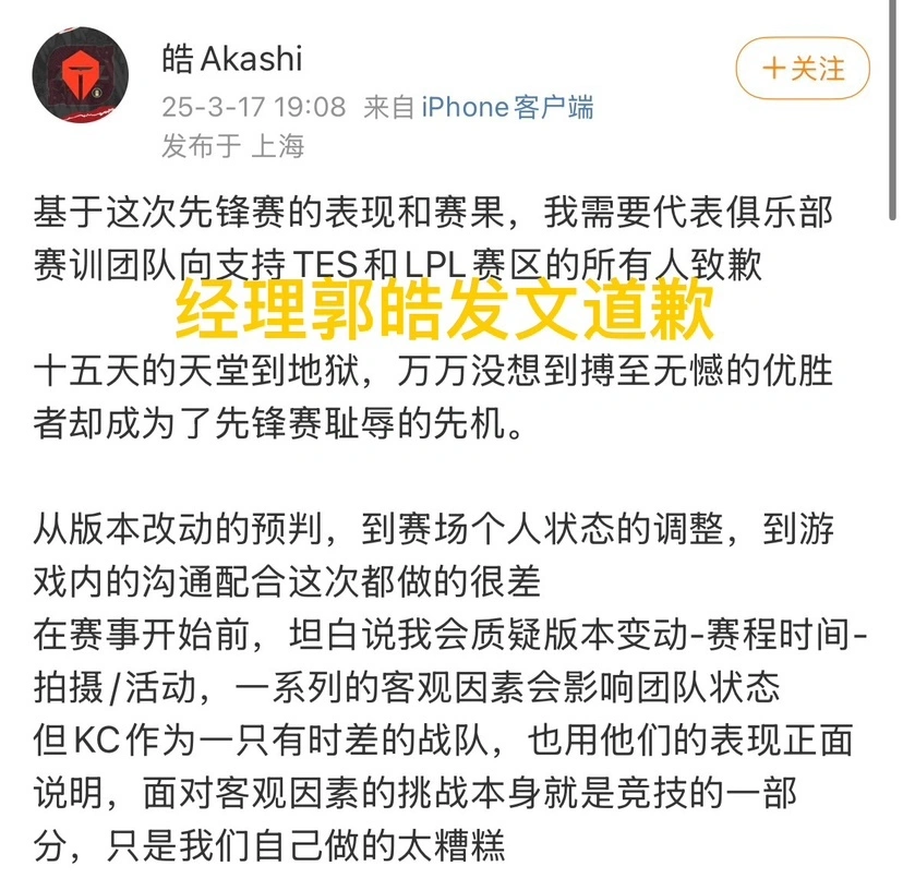 TES战队惨败后道歉，粉丝为何仍不买账？背后真相令人