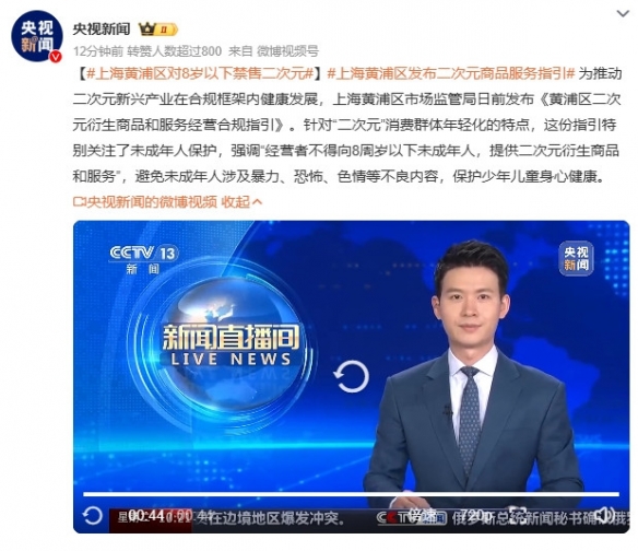 上海黄浦区禁售二次元给8岁以下儿童，这是保护还是限制？家长们都炸了