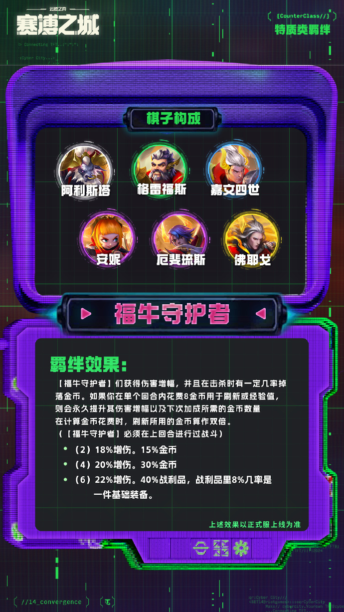 _云顶之弈英雄特质_云顶之奕羁绊属性