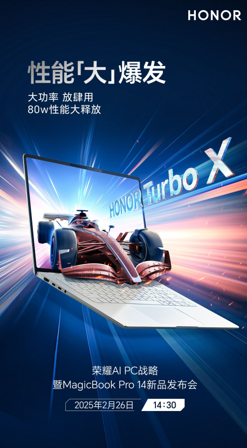 荣耀MagicBook Pro 14首发HONOR Turbo X技术，性能风暴即将来袭，你准备好了吗？