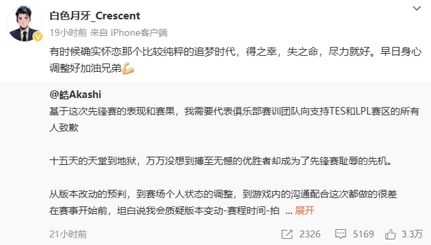 _TES最大背锅侠找到了！经理发长文道歉，世界赛不打回来就离队！_TES最大背锅侠找到了！经理发长文道歉，世界赛不打回来就离队！