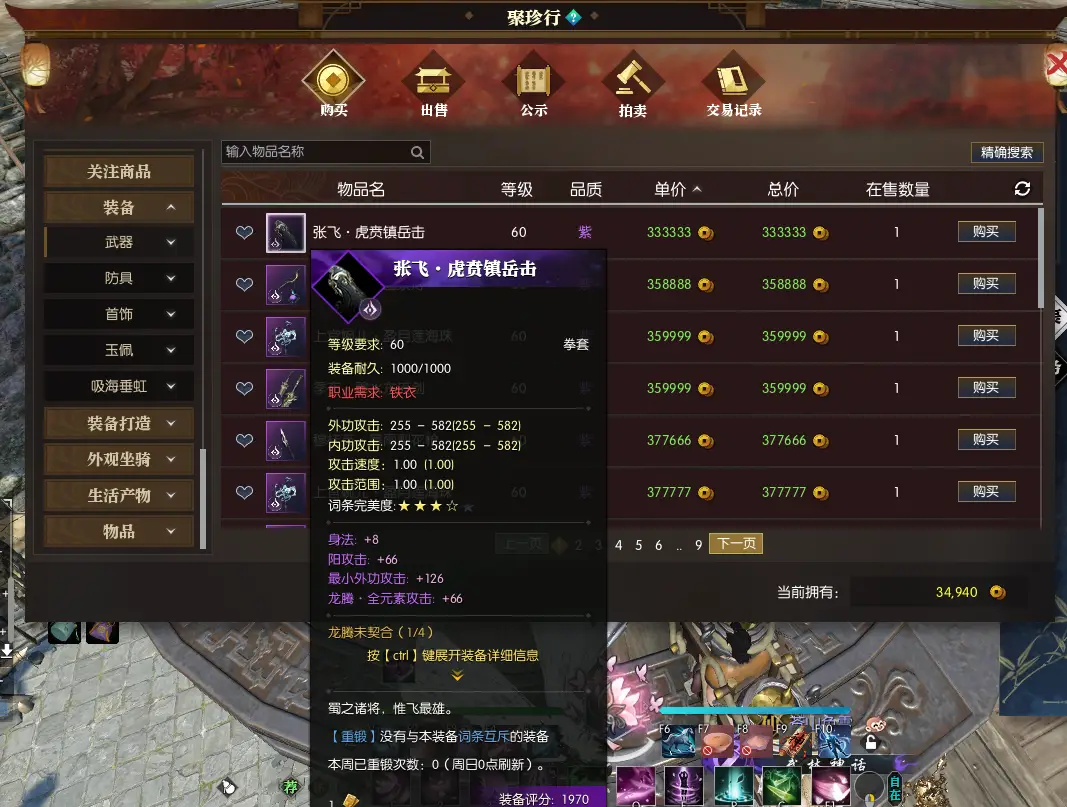 一件装备价值8600碗“猪脚饭”？对不起，是我低估了黄金服的实力__一件装备价值8600碗“猪脚饭”？对不起，是我低估了黄金服的实力