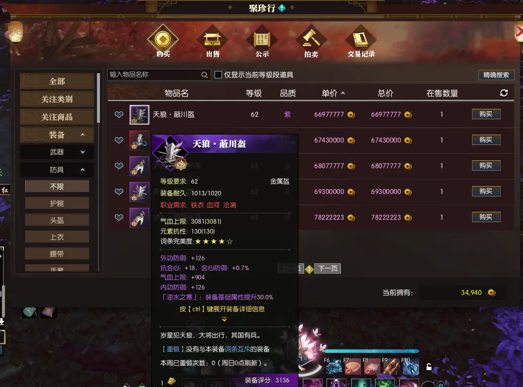 _一件装备价值8600碗“猪脚饭”？对不起，是我低估了黄金服的实力_一件装备价值8600碗“猪脚饭”？对不起，是我低估了黄金服的实力