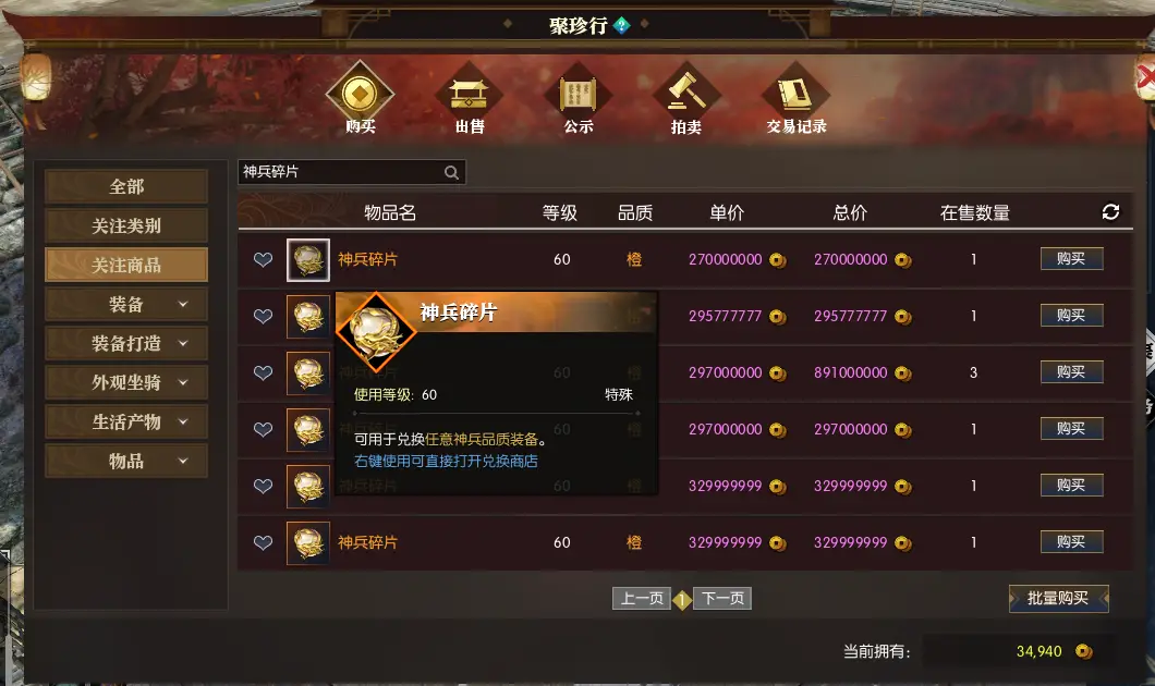 一件装备价值8600碗“猪脚饭”？对不起，是我低估了黄金服的实力__一件装备价值8600碗“猪脚饭”？对不起，是我低估了黄金服的实力