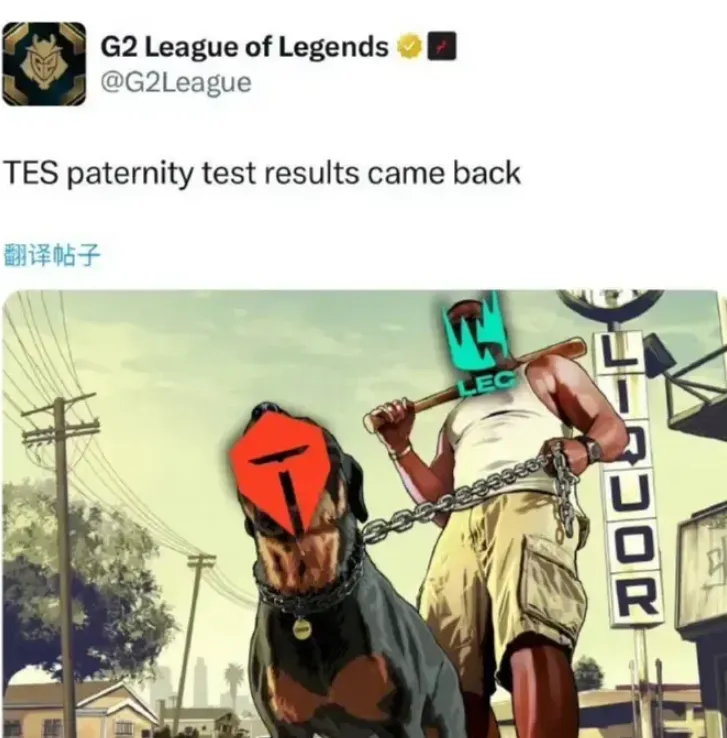 TES被KC战队零封，G2直接发图嘲讽，把TES当狗遛_TES被KC战队零封，G2直接发图嘲讽，把TES当狗遛_