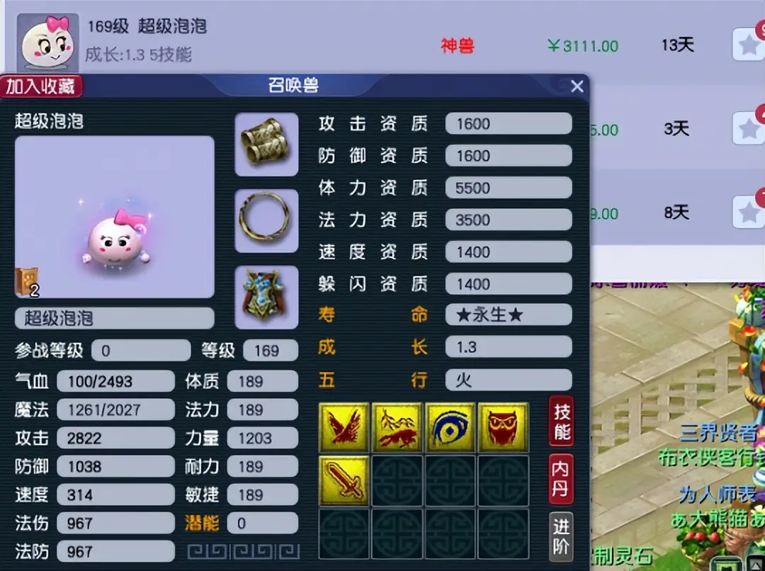 梦幻西游宠物值钱吗__梦幻回归宠物