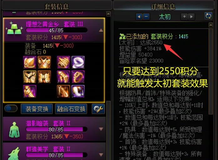 DNF：“太初邪教流”火了！跨套装佩戴太初装备，原地提升8%伤害__DNF：“太初邪教流”火了！跨套装佩戴太初装备，原地提升8%伤害