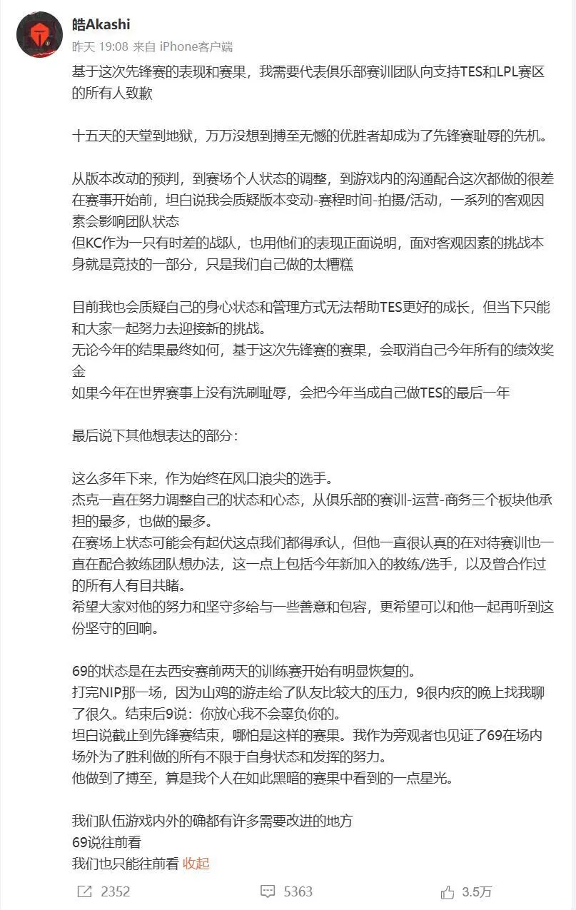 “世界赛不翻身就离队！”TES经理道歉：今年所有奖金都不要__“世界赛不翻身就离队！”TES经理道歉：今年所有奖金都不要