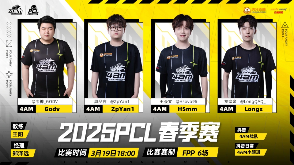 PCL春季赛即将打响，4AM公布首发阵容，周品言幻神再度上线_PCL春季赛即将打响，4AM公布首发阵容，周品言幻神再度上线_