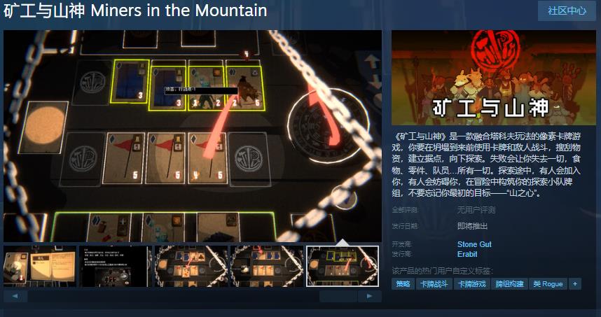 矿工与山神上线Steam！你能在坍塌前找到山之心吗？