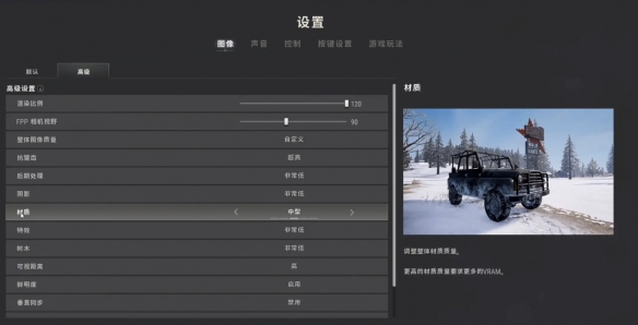 _pubg最新画面设置2021_pubg画质调节