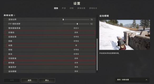 _pubg最新画面设置2021_pubg画质调节