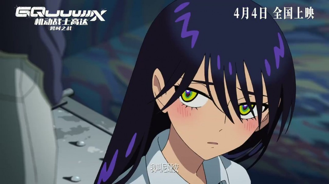 《机动战士高达：跨时之战》定档4月4日清明档__《机动战士高达：跨时之战》定档4月4日清明档