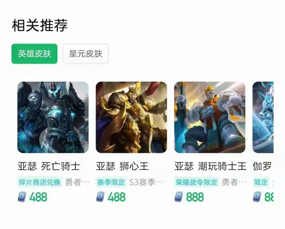 王者荣耀亚瑟策划__亚瑟皮肤活动
