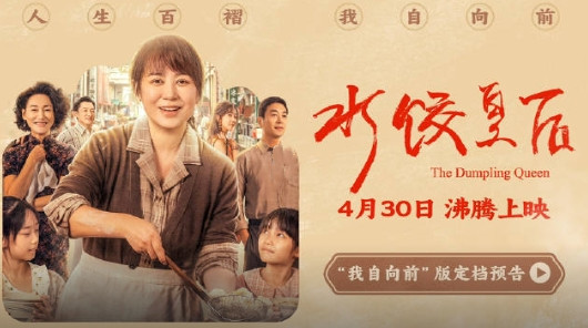 水饺皇后即将上映，马丽如何演绎传奇女性臧健和的坎坷创业路？