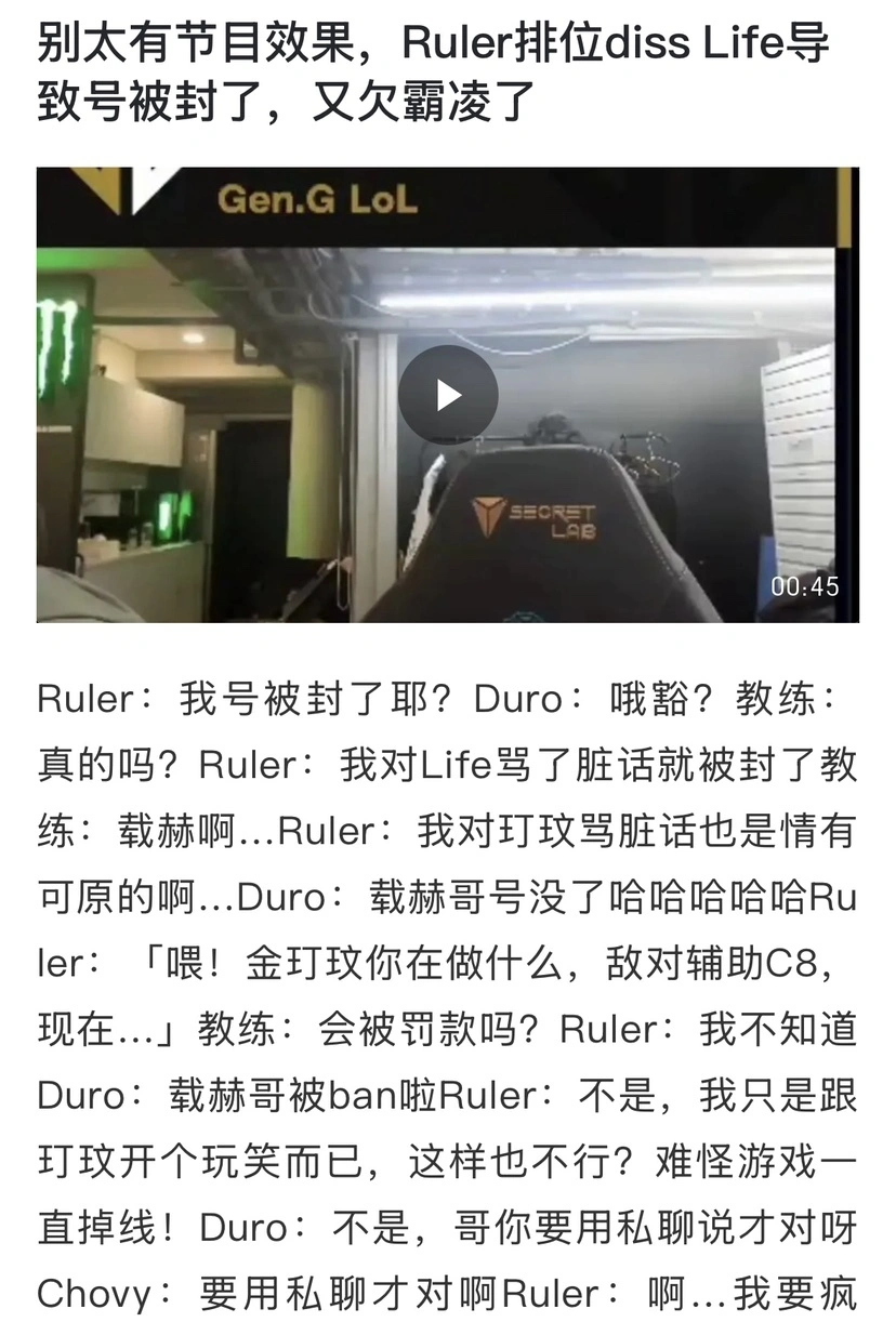 “Ruler韩服账号因霸凌被禁”火了，排位公开diss Life，Chovy笑疯__“Ruler韩服账号因霸凌被禁”火了，排位公开diss Life，Chovy笑疯