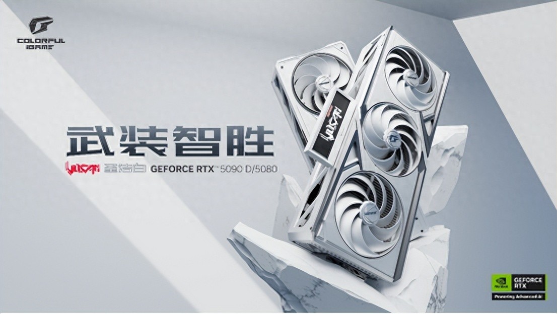 圣洁之白！iGame GeForce RTX 5090 D Vulcan W白火神开售_圣洁之白！iGame GeForce RTX 5090 D Vulcan W白火神开售_