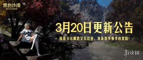 黑色沙漠赛季什么意思__黑色沙漠春季服什么时候开