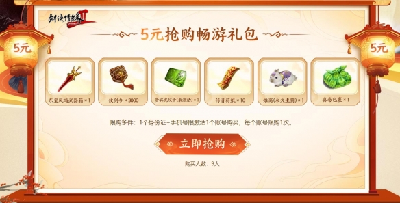江湖不论出身，5元可换天命！《剑网2》新服预购活动来了_江湖不论出身，5元可换天命！《剑网2》新服预购活动来了_