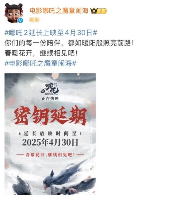 哪吒2延长上映至4月30日，票房火爆背后有何秘密？