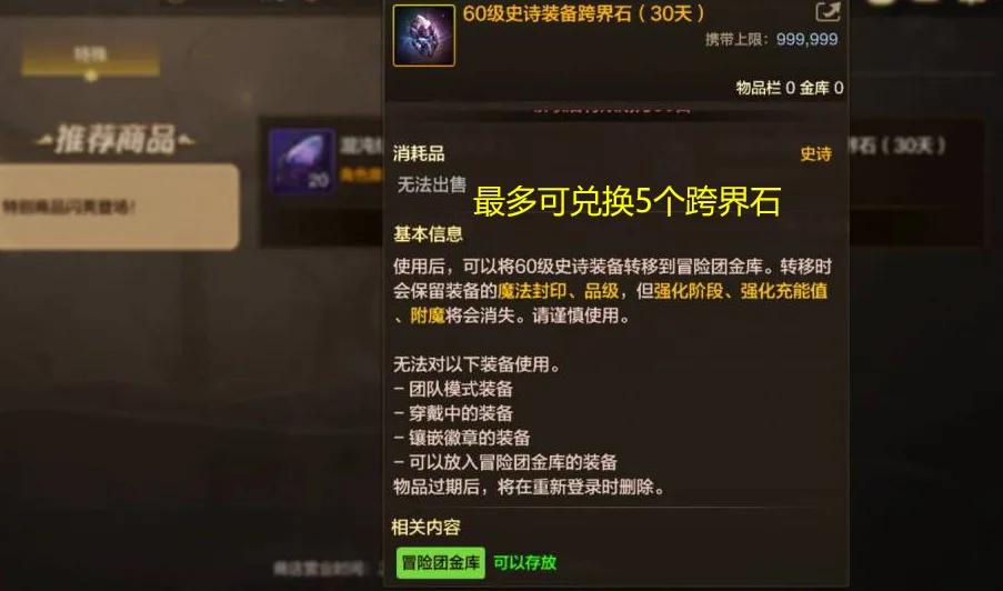 DNF手游：白送5个跨界石，新商店暗藏陷阱，心急玩家拿不到！__DNF手游：白送5个跨界石，新商店暗藏陷阱，心急玩家拿不到！