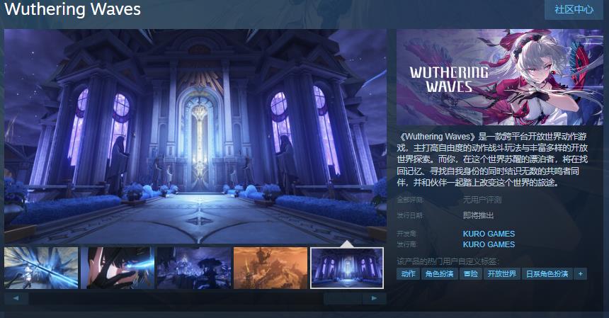 鸣潮Steam页面上线，开放世界探索之旅即将开启，你准备好了吗？