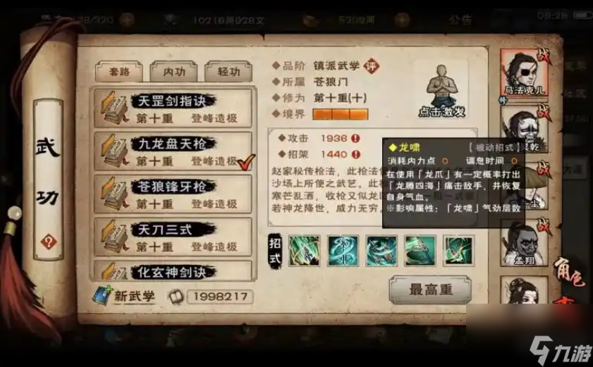 烟雨江湖武道场段位揭秘：你离绝世无双还有多远？