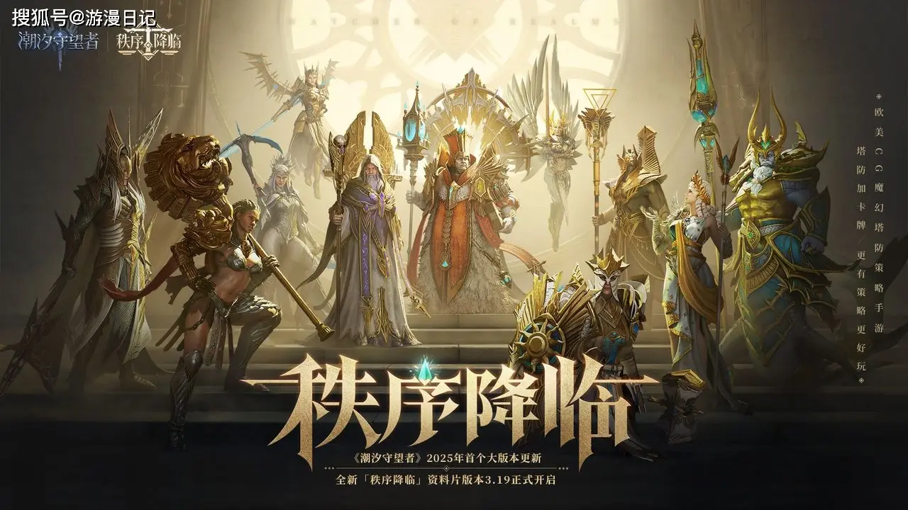 魔兽老兵们，准备好迎接潮汐守望者的‘秩序降临’了吗？超多福利等你来拿