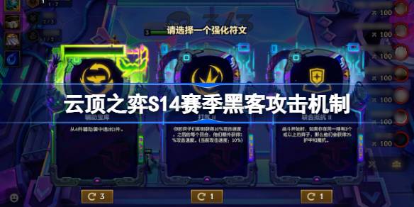 云顶之弈S14赛季黑客攻击机制揭秘！你知道它将如何颠覆你的对局策略吗？